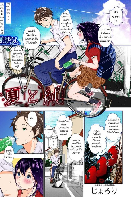 ฤดูร้อนสุดท้าย [Jorori] Natsu to Jun | Summer and Innocence (COMIC HOTMILK 2019-01)