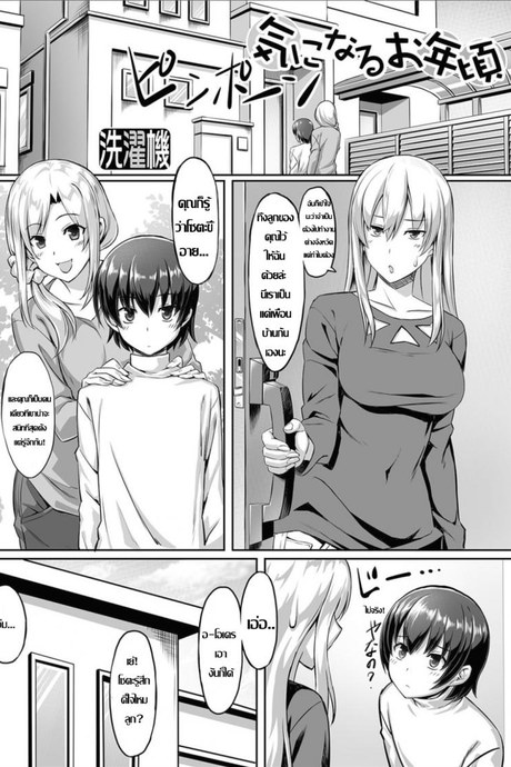 อาบน้ำกับเพื่อนบ้านสาว [Sentakuki] Kininaru Toshigoro (Futanari Friends! 03)
