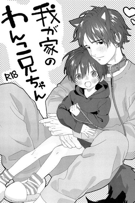 ผมมีแฟนเป็นน้องหมา (C97) [S-Size (Shinachiku)] Wagaya no Wanko Onii-chan | My Doggy Onii-chan