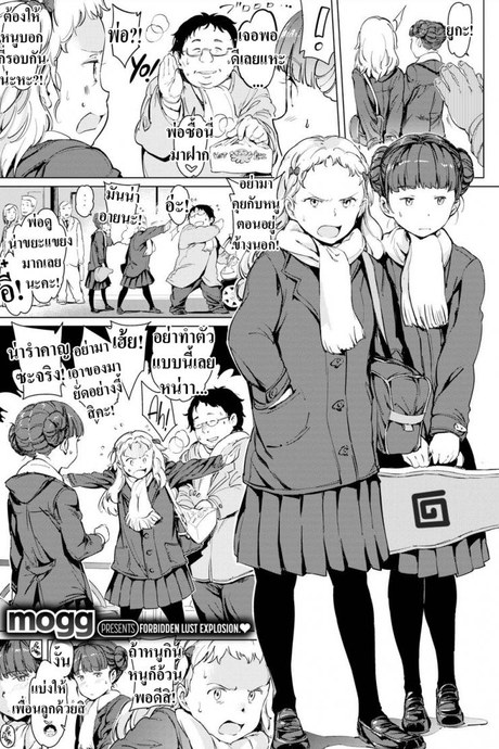 หนูรักพ่อนะ [mogg] Papacon