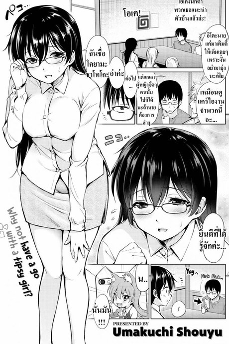 คอสเพลย์ให้ดูหน่อย [Umakuchi Shouyu] Drunk Cosplay