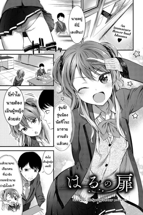 รุ่นน้องต้องรัก [Ikematsu] At Spring’s Door
