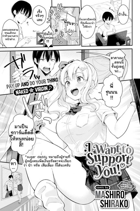 สาวข้างบ้านอยากลองเสียว [Mashiro Shirako] I Want to Support You!
