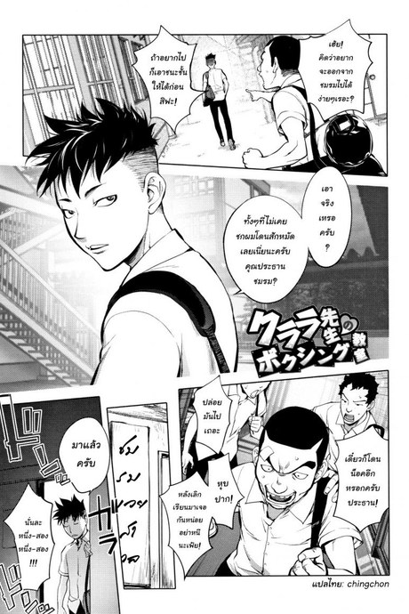 เจ็บตัวแต่ไม่ได้แอ้ม [Kon-Kit] Clara Sensei no Boxing Kyoushitsu | Clara-Sensei's Boxing Class (Sonna Riyuu de Yararechau?)