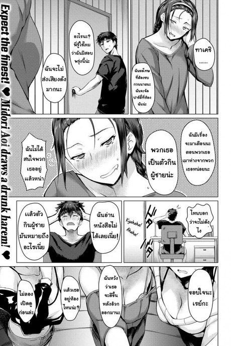 ปาร์ตี้เพื่อนสาว [Midori Aoi] Ladies’ Feast