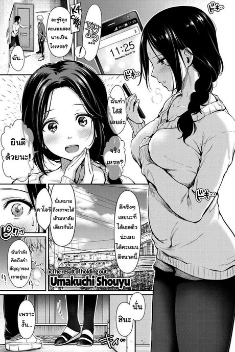 คำสัญญาที่ให้ไว้ [Umakuchi Shouyu] Naughty Prize