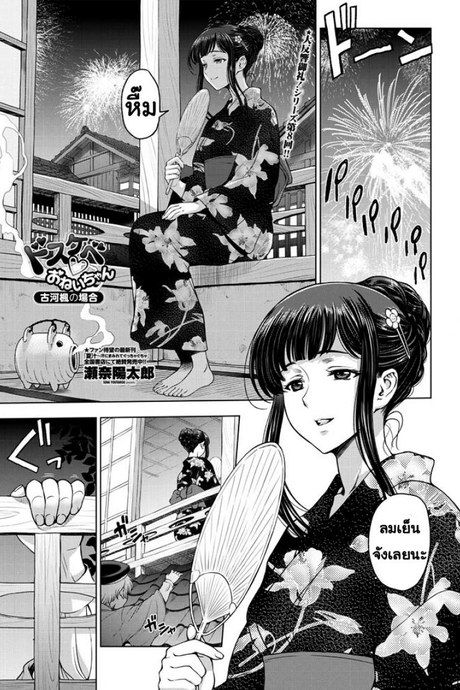 สิ่งที่พี่ต้องทำ [Sena youtarou] dosukebe oneichan