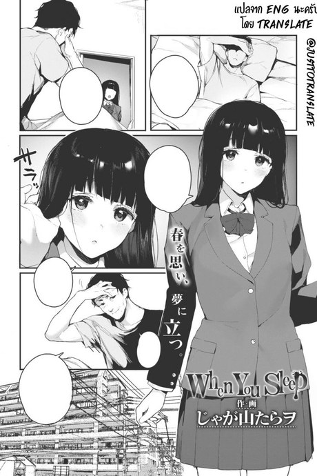 ทำตามใจกับคนในฝัน [Jagayamatarawo] When You Sleep (COMIC AOHA 2019 Natsu)