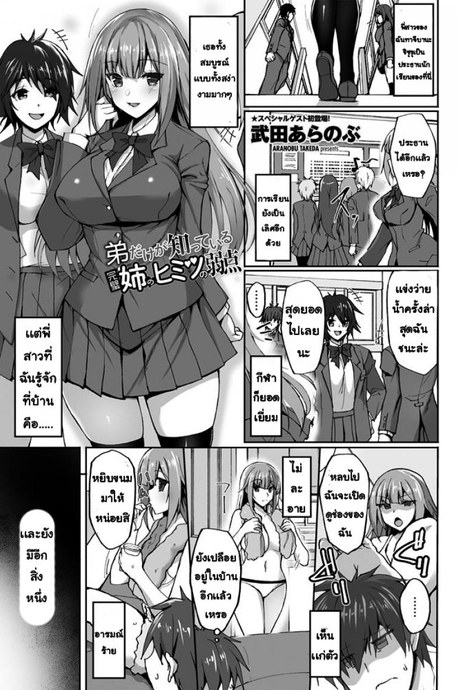 พี่สาวข้างห้อง [Takeda aranobu] ototo dake ga shiteiru ane no himitsu no jakuten