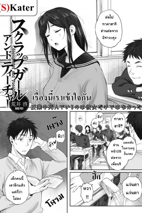 เรื่องนี้เราเข้าใจกัน [Arai Kei] Scrap girl and teacher (COMIC HOTMILK 2019-09)