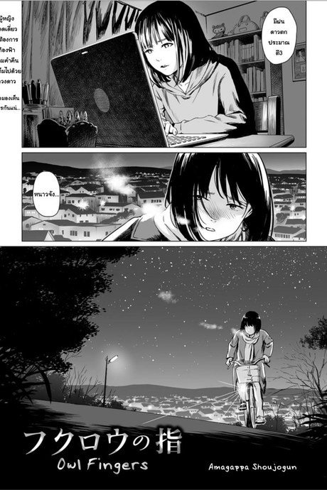 พรจากฟ้า [Amagappa Shoujogun] Fukurou no Yubi | Owl Fingers (Ryona King Vol. 6)