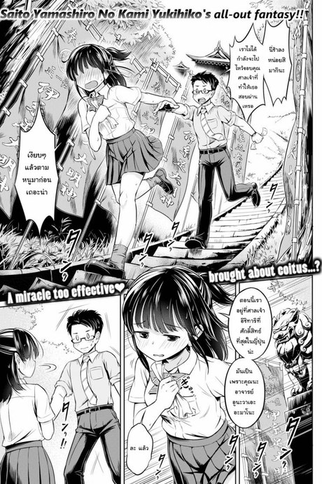 ศาลเจ้าแห่งรัก [Saito Yamashiro No Kami Yukihiko] A Prayer When You’re in Love