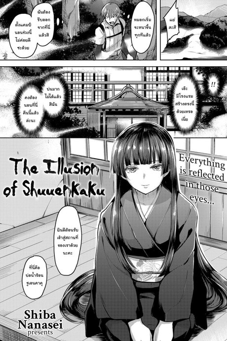 บ่อน้ำร้อนสู่สวรรค์ [Shiba Nanasei] The Illusion of Shuuenkaku