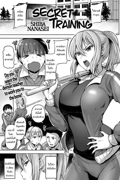 ฝึกพิเศษกับครูรันโด [Shiba Nanasei] Secret Training