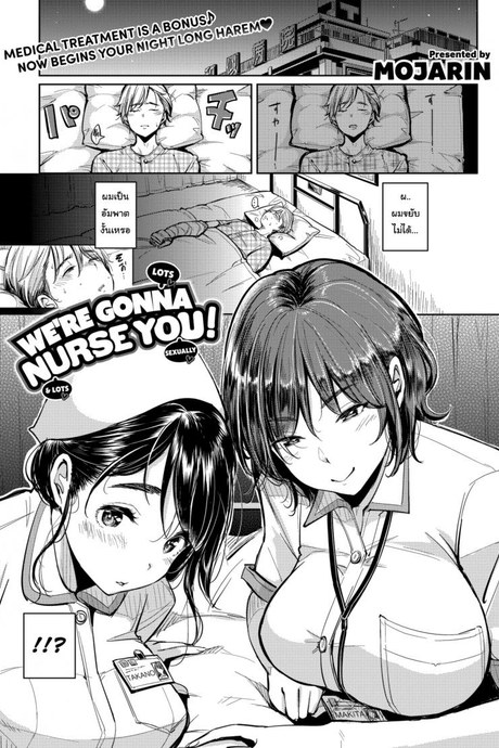 ให้เราดูแลเธอเถอะนะ [Mojarin] We are Gonna Nurse You