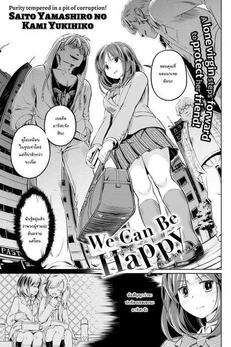 ฉันอยากจะช่วยเธอนะมาริสะ [Saito Yamashiro No Kami Yukihiko] We Can Be Happy
