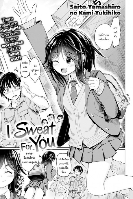 ฉันชอบกลิ่นเหงื่อของนาย [Saito Yamashiro No Kami Yukihiko] I Sweat For You