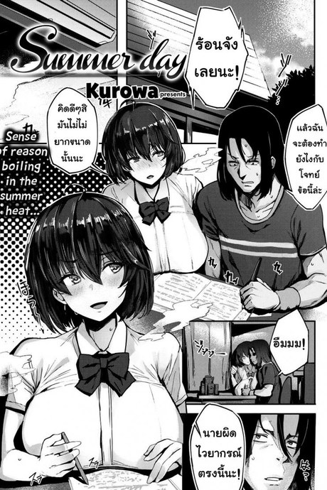 ก่อนจากกันไป [Kurowa] Summer Day