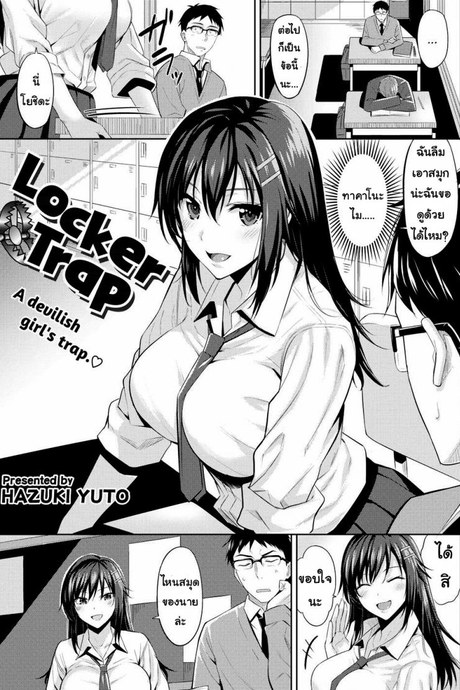 ที่แกล้งเพราะชอบ [Hazuki Yuuto] Locker Trap