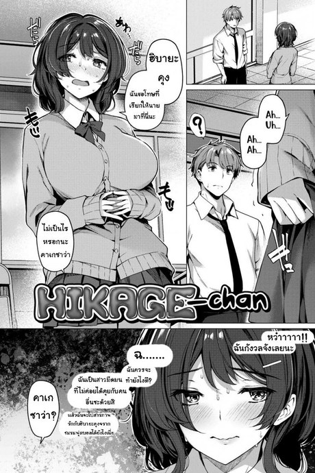 สารภาพรักนักฟุตบอล [Kazakura] Hikage-chan
