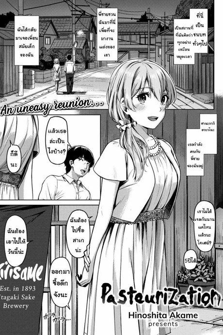 เข้าใจผิดไปเอง [Hinoshita Akame] Pasteurization