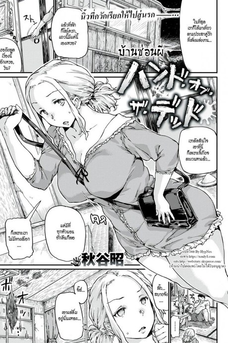 บ้านซ่อนผี [Akiya Akira] Hand of the Dead