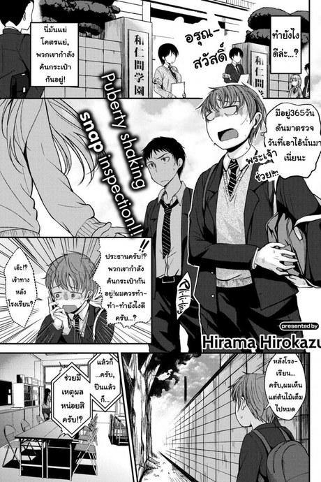 เวลาหลังเลิกเรียน [Hirama Hirokazu] After School Temptation