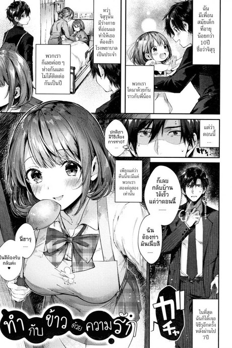 ทำกับข้าวด้วยความรัก [Suihei Sen] Teryouri to Koigokoro (Kiss Hug)