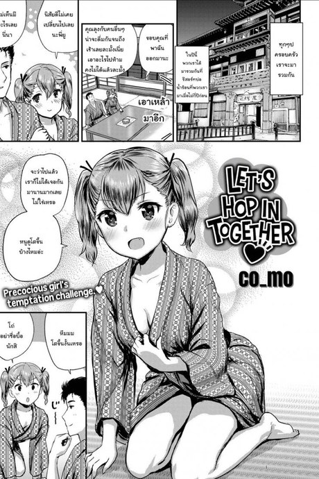 ไปอาบน้ำกันเถอะ [CO MO] Let’s Hop In Together