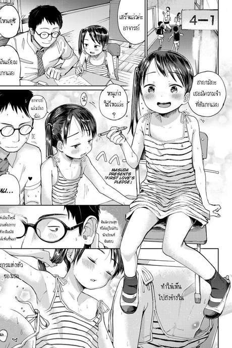 ความลับของสองเรา [Masuda] Hatsukoi Sensei | first love’s pledge (Musume-san o Kudasai!!)