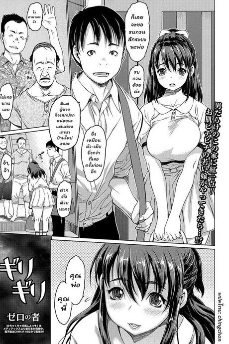 คุณพี่สอนเสียว [Zero no Mono] Girigiri (Comic Shigekiteki SQUIRT Vol. 03) [thai]
