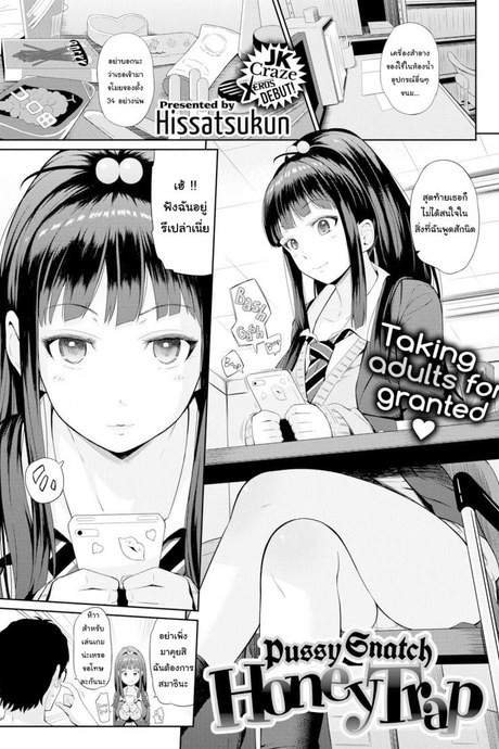 ตั้งใจขโมยเลียนแบบหนังโป๊ [Hissatsukun] Pussy Snatch Honey Trap