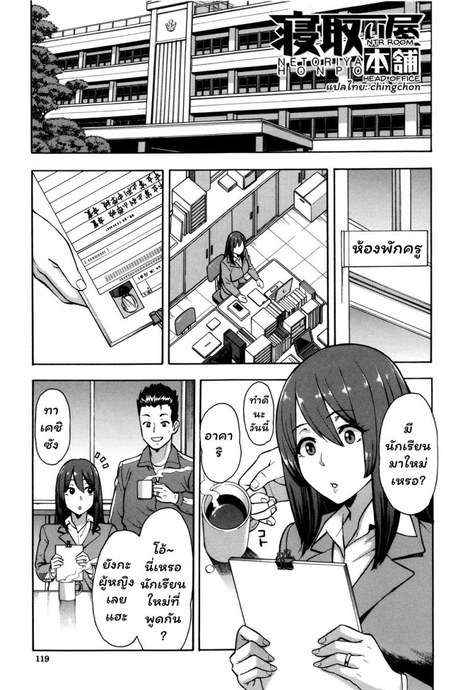 สร้างความร้านฉาน คืองานของเรา [Zonda] Netoriya Honpo | NTR Room Head Office (Hitozuma x Netorare)
