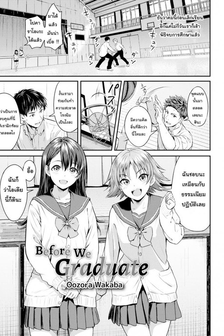 เรียนจบ คบได้ [Oozora Wakaba] Before We Graduate