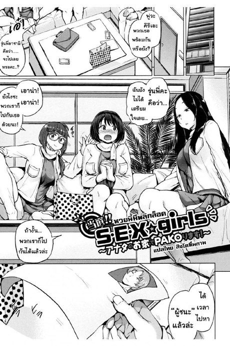 หวยนี้มีพลิกล็อค [Yumeno Tanuki] Tousen!! S・E・X☆girls ~Anata no Ouchi de Pakorimasu~ | Winner!! S・E・X☆girls ~We'll Fuck at Your Home~ (Pacori Share)
