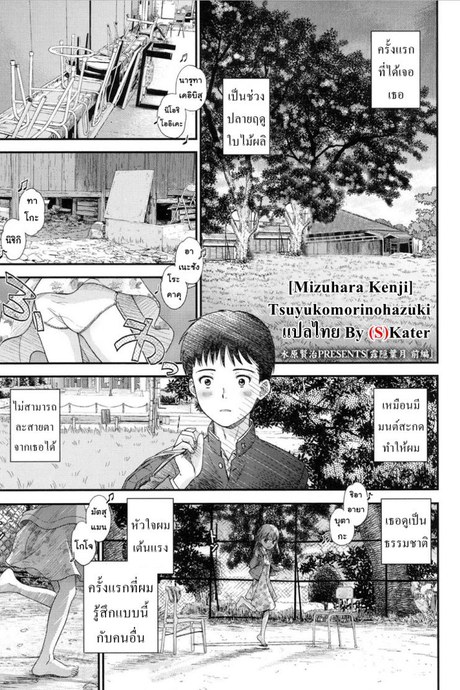 ลึกๆในใจก็รู้กันดี [Mizuhara Kenji] Tsuyukomorinohazuki