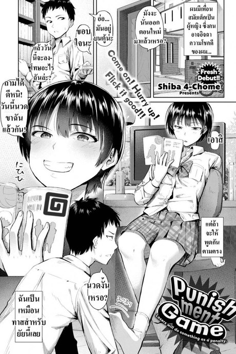 เกมลงทัณฑ์ [Shiba 4-Chome] Punishment Game