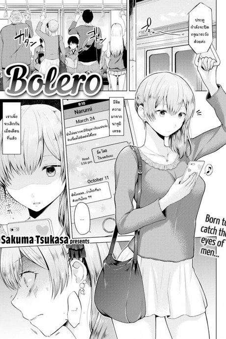ตอบแทนที่ช่วยฉันเอาไว้ [Sakuma Tsukasa] Bolero