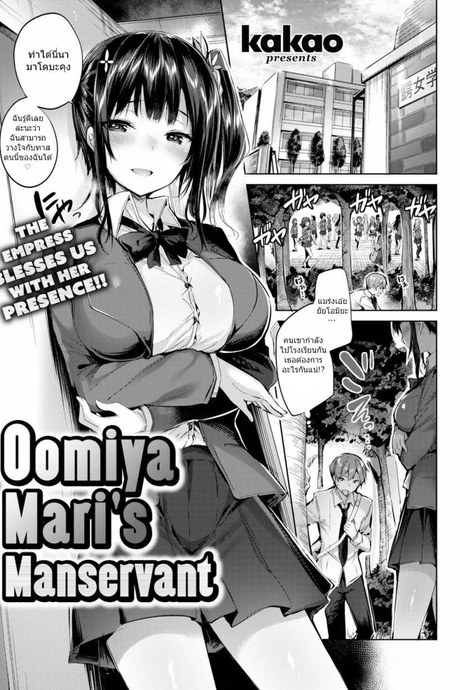 ข้ารับใช้ของโอมิยะ มาริ [kakao] Oomiya Mari’s Manservant