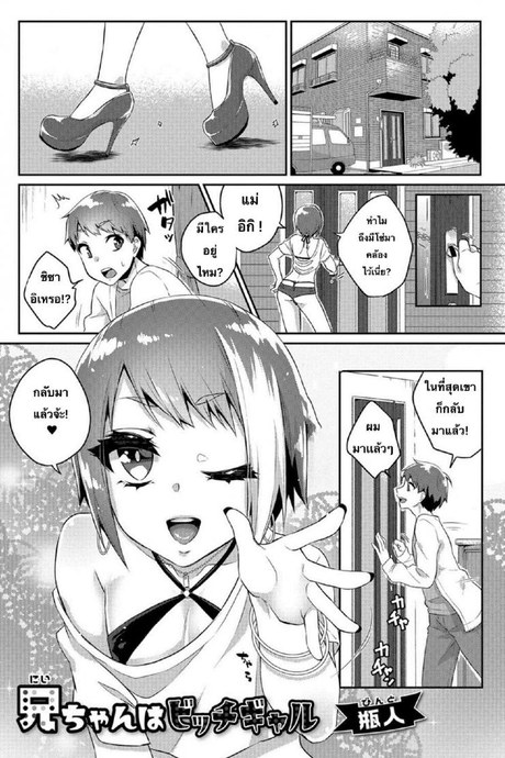 มีพี่สำส่อน ก้นงอนกว่าใคร [Binto] Nii-chan wa Bitch Gyaru (Gekkan Web Otoko no Ko-llection! S Vol. 26)
