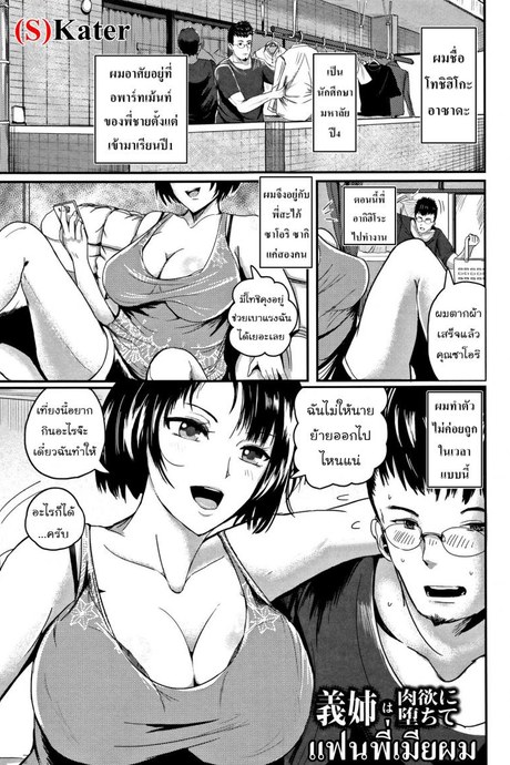 แฟนพี่เมียผม [Peter Mitsuru] MIDARA DUMA AP
