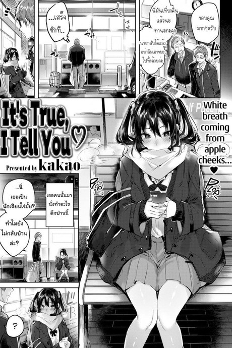 เรื่องจริงที่เธอบอก [kakao] It’s True, I Tell You