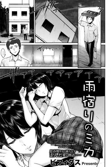 เธอมากับฝน [bifidus] Amayadori no Mika | Mika Hiding From The Rain (ANGEL Club 2016-11)