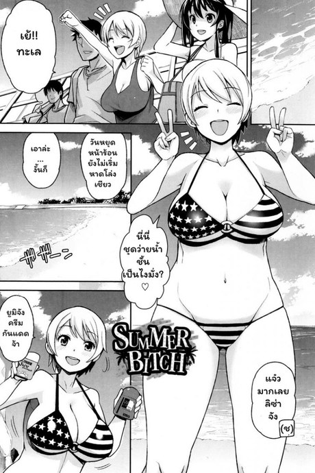 ซัมเมอร์กระหรี่ [Tamagoro] SUMMER BITCH (Thank You Very Bitch)
