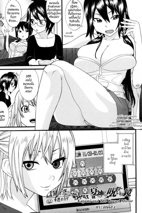 กระจกผีสิง [Nakamine Hiroshi] Neesan Ch.6