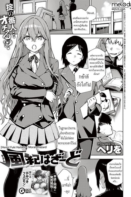 เรื่องลับๆของคุณประธานฝ่ายจริยธรรม [Herio] Fuki Hazado | Morals Hazard