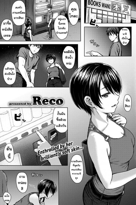 คนขี้เล่น [Reco] Playful Talk