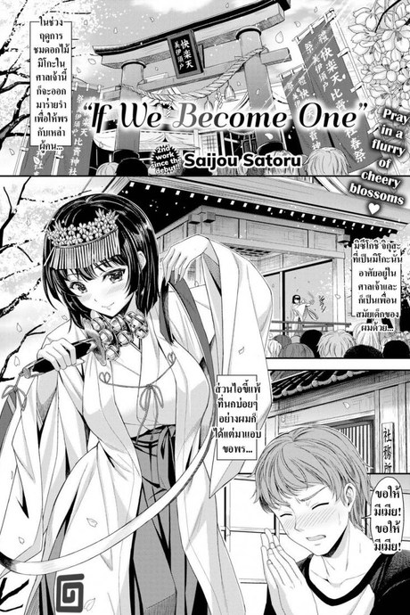 ถ้าฉันเป็นคู่ให้นายล่ะ [Saijou Satoru] If We Become One