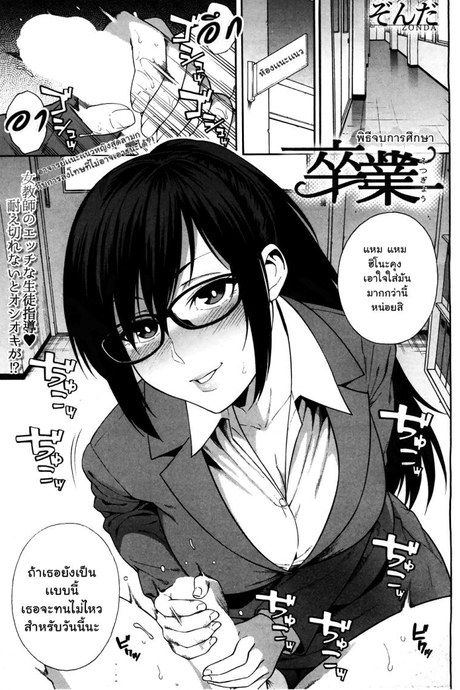 พิธีจบการศึกษา [Zonda] Sotsugyou | Graduation (COMIC Mugen Tensei 2019-05)