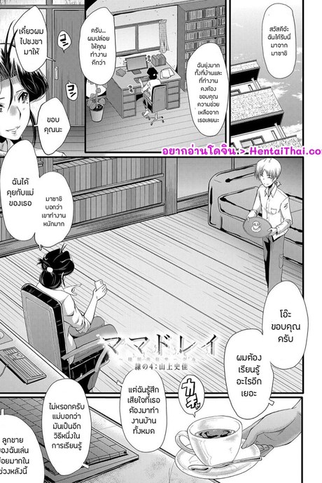 เล่นแม่ไม่เล่นเพื่อน 4